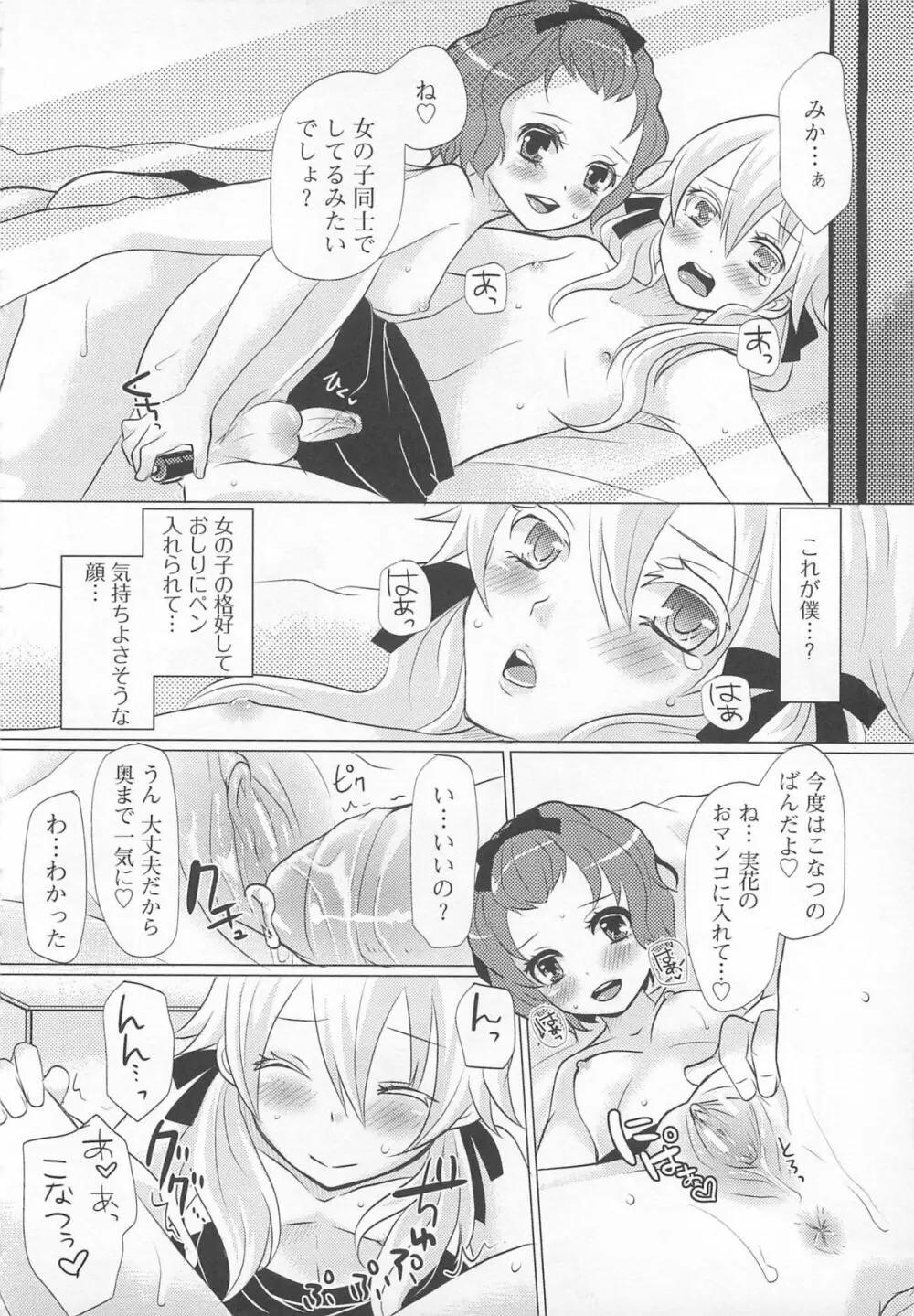 可愛すぎるボク Page.119