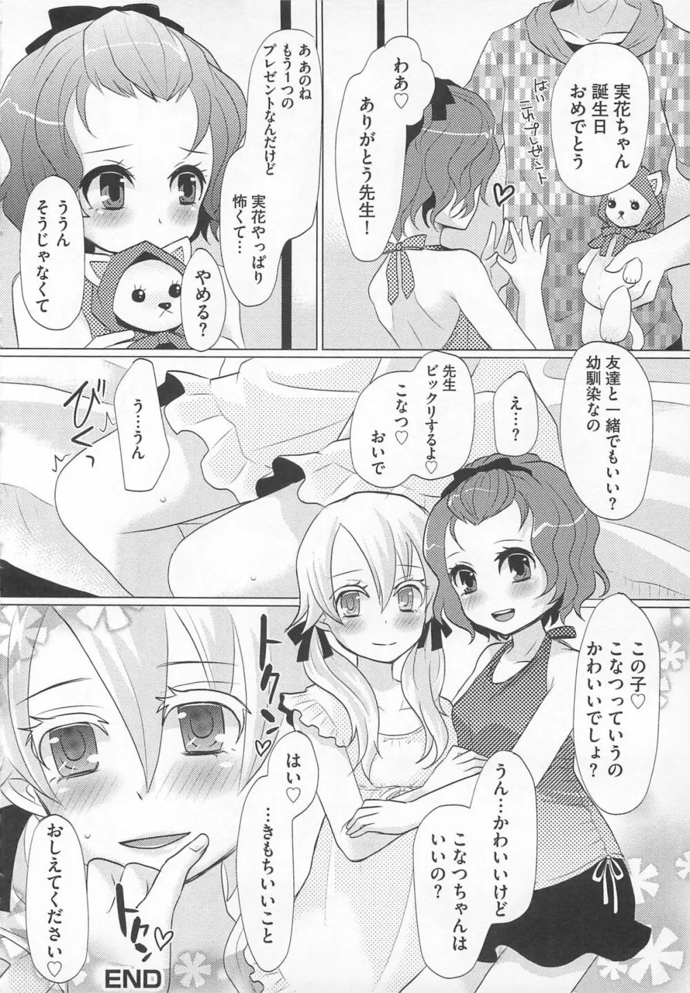 可愛すぎるボク Page.121