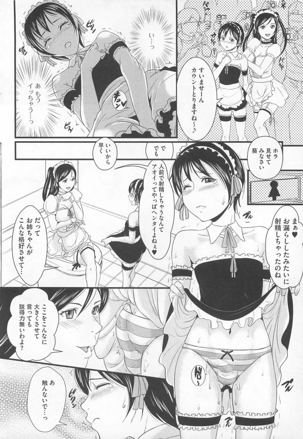 可愛すぎるボク Page.123