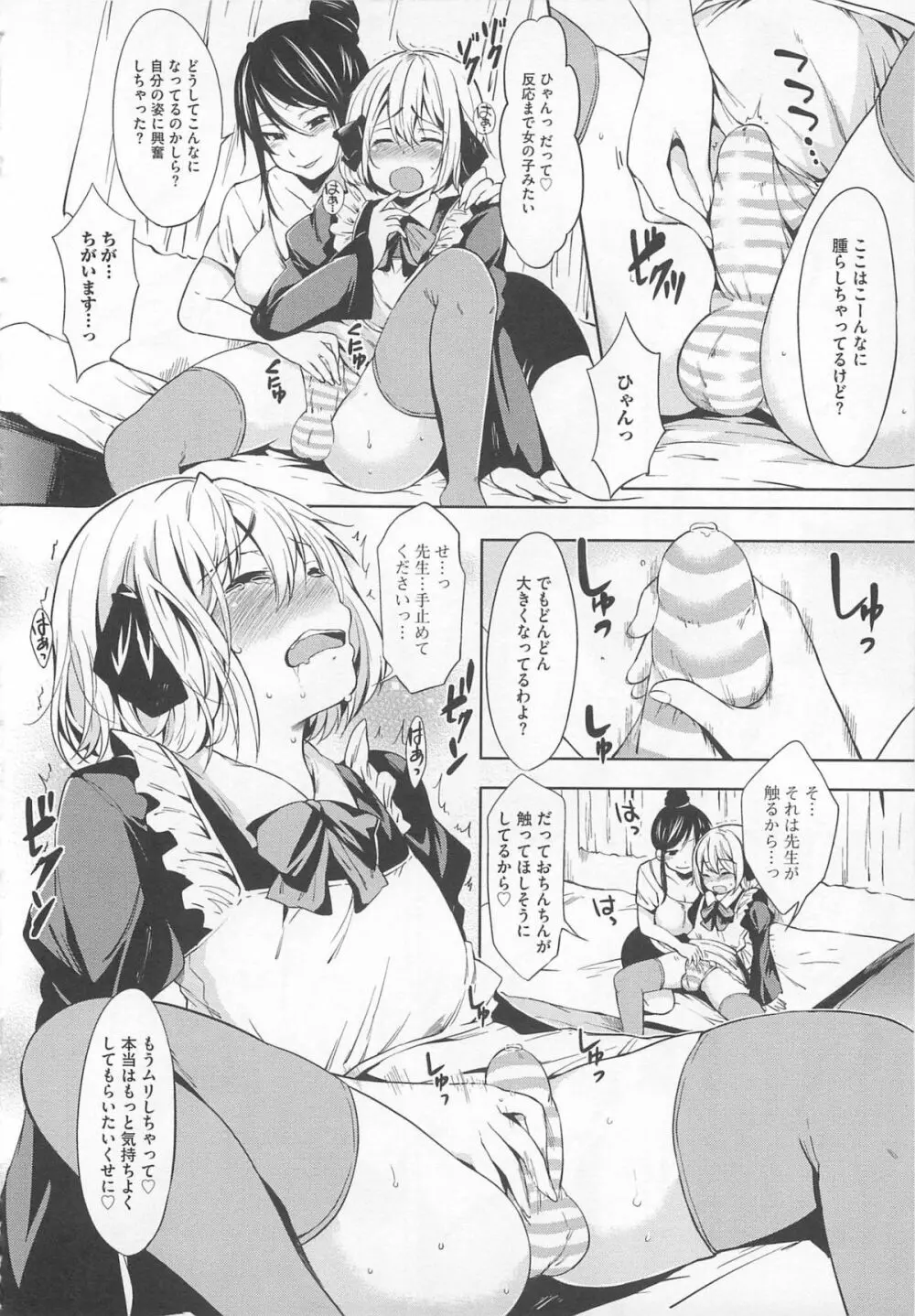 可愛すぎるボク Page.131