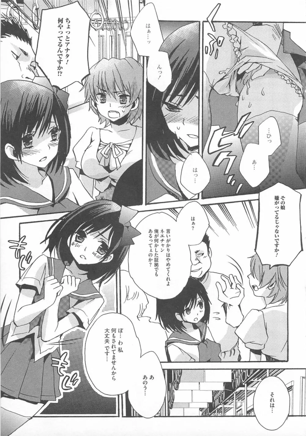 可愛すぎるボク Page.140