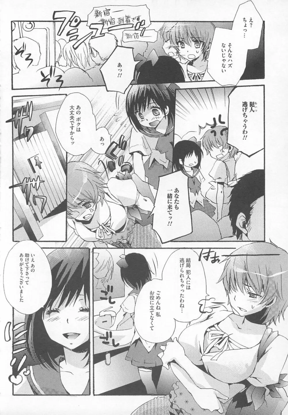 可愛すぎるボク Page.141