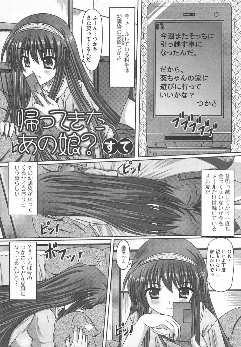 可愛すぎるボク Page.154