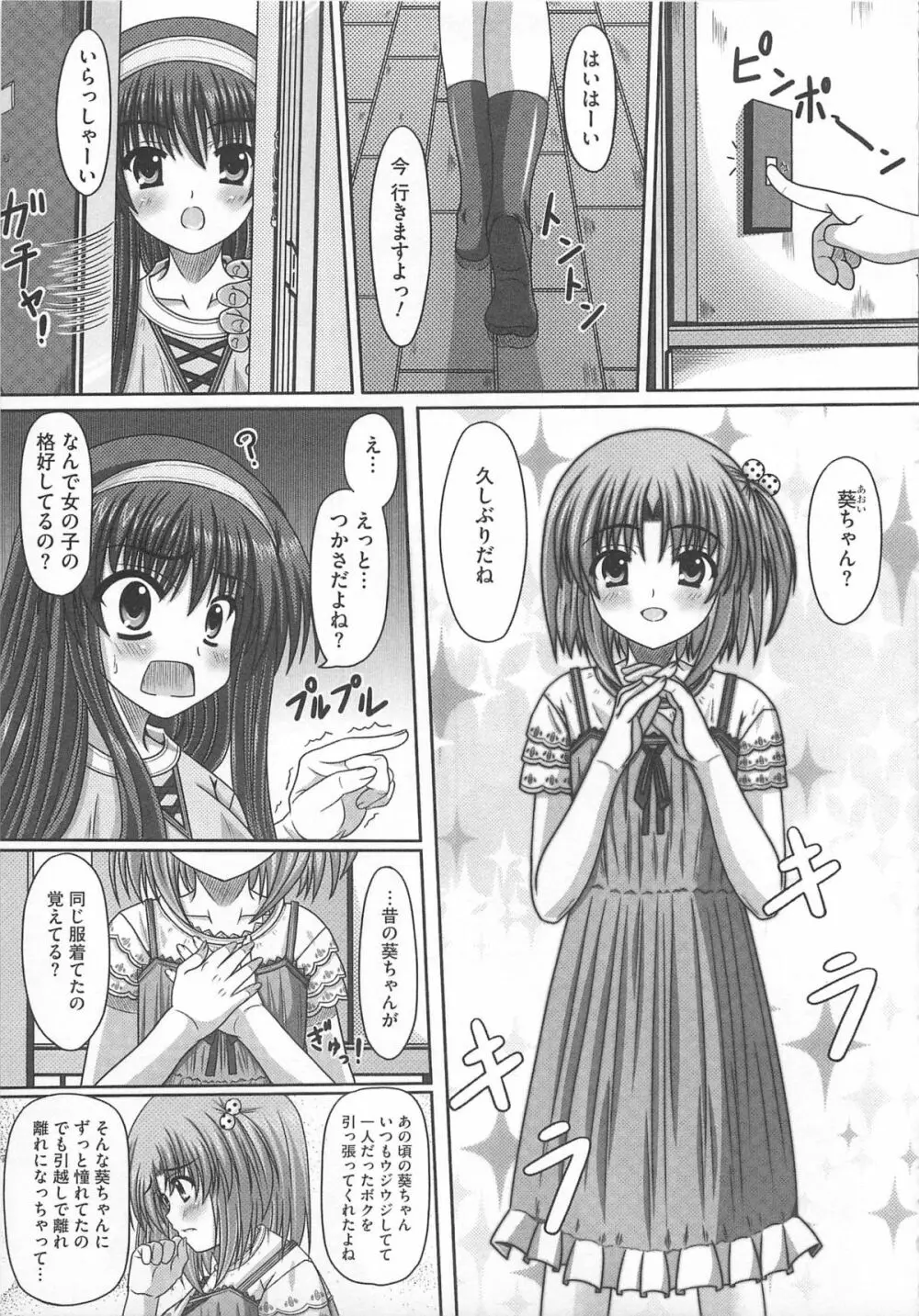 可愛すぎるボク Page.156