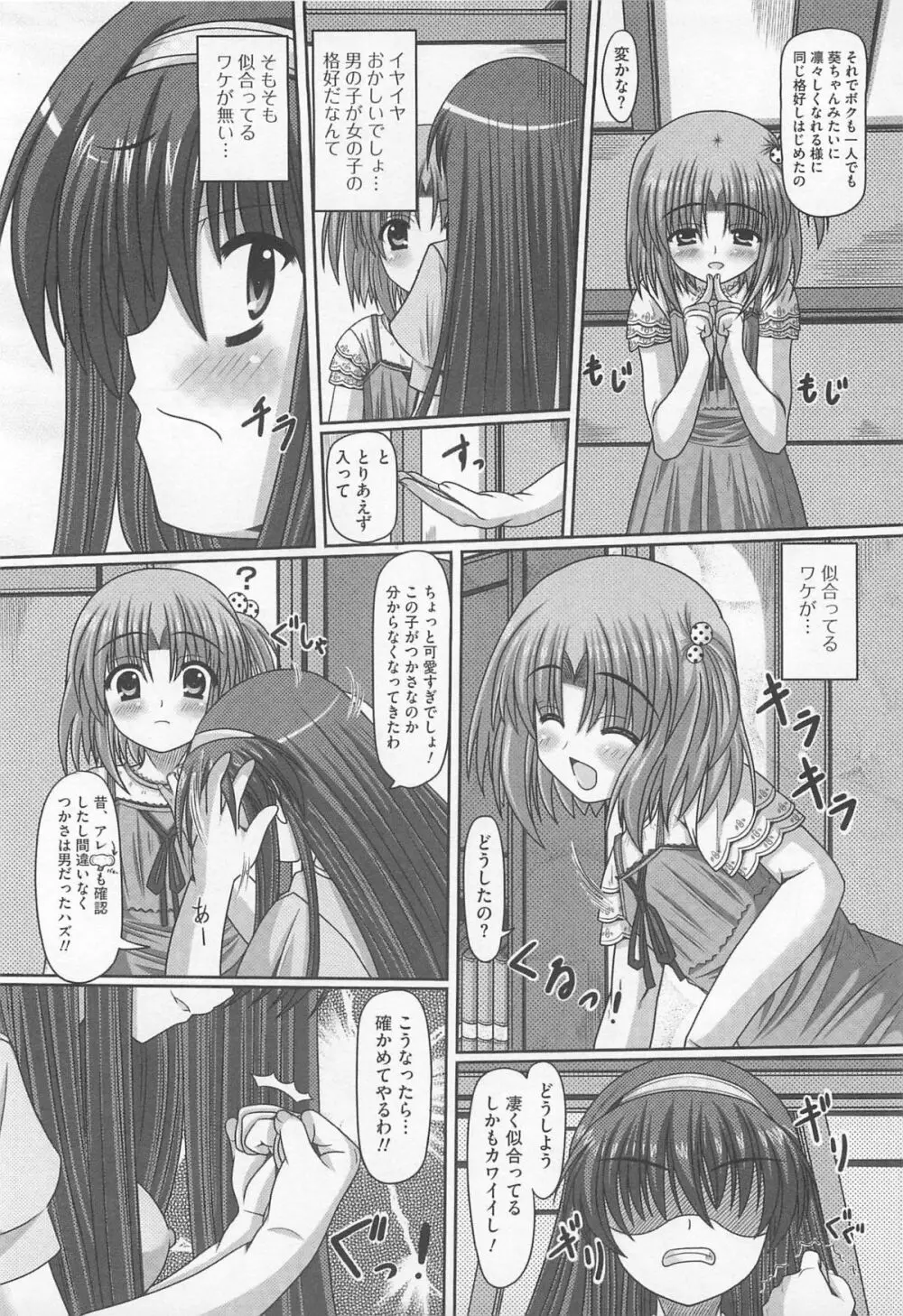 可愛すぎるボク Page.157