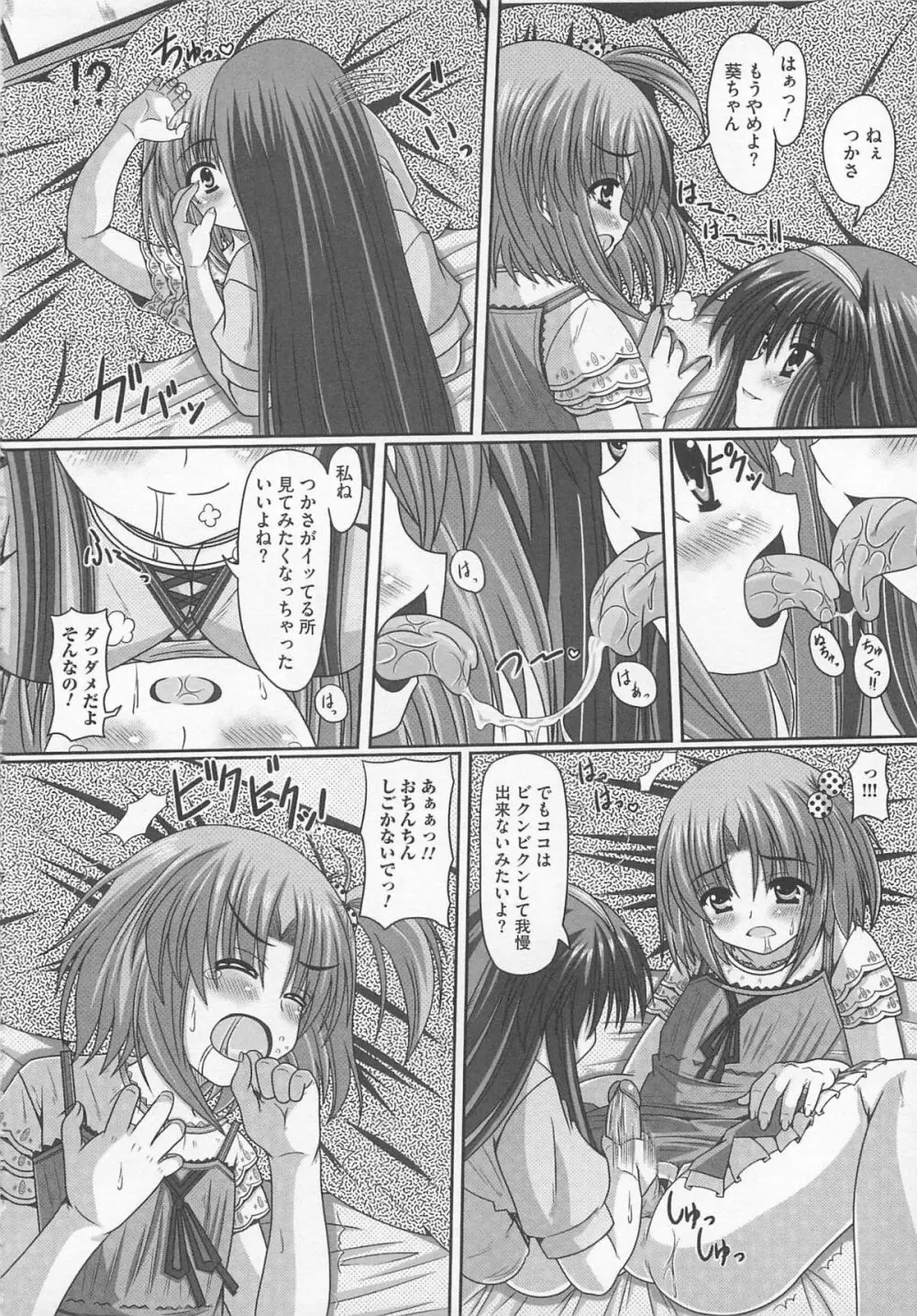 可愛すぎるボク Page.161