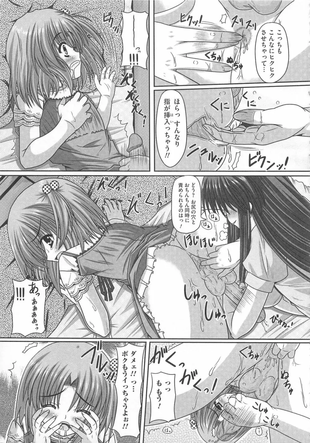 可愛すぎるボク Page.162