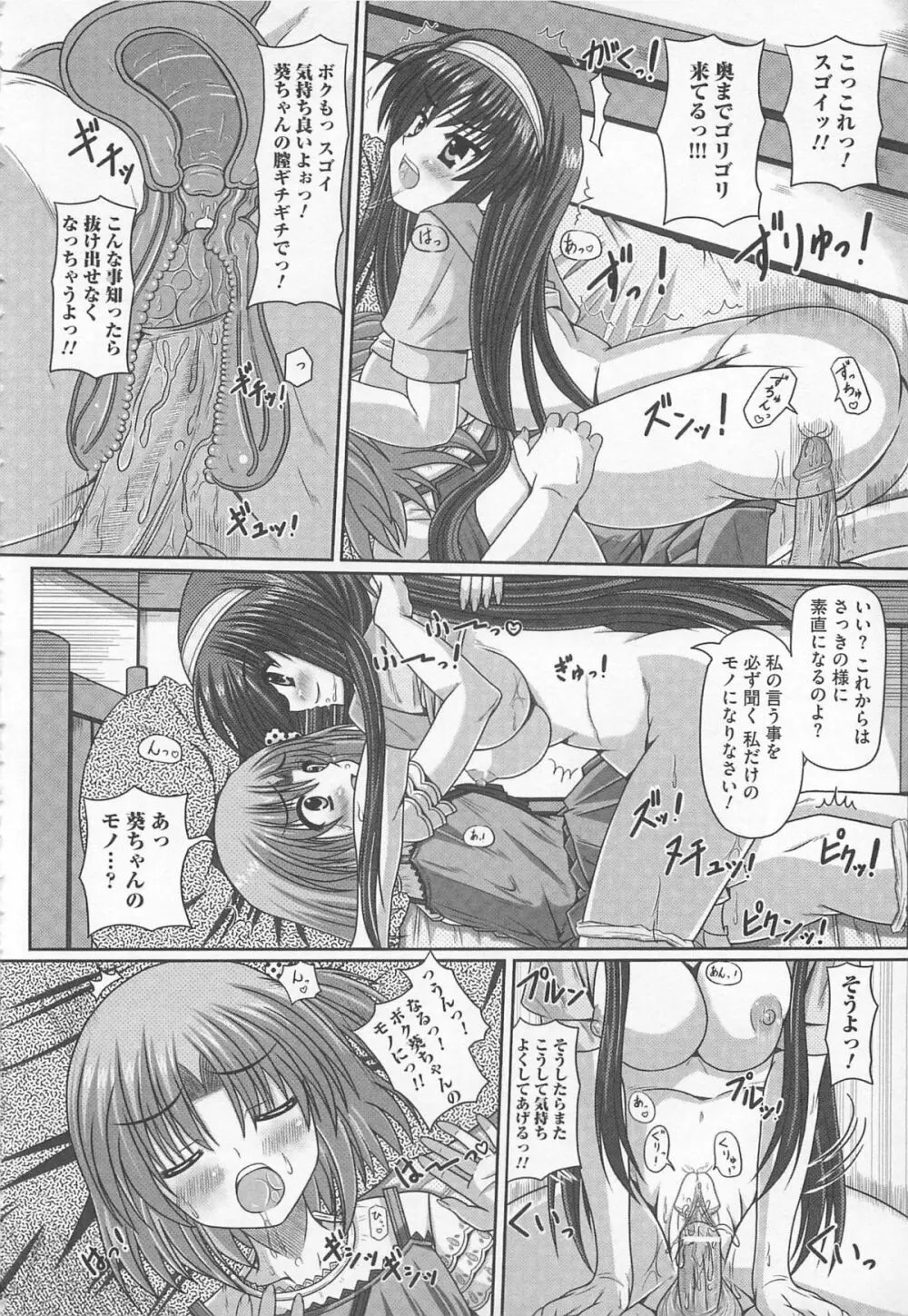 可愛すぎるボク Page.165