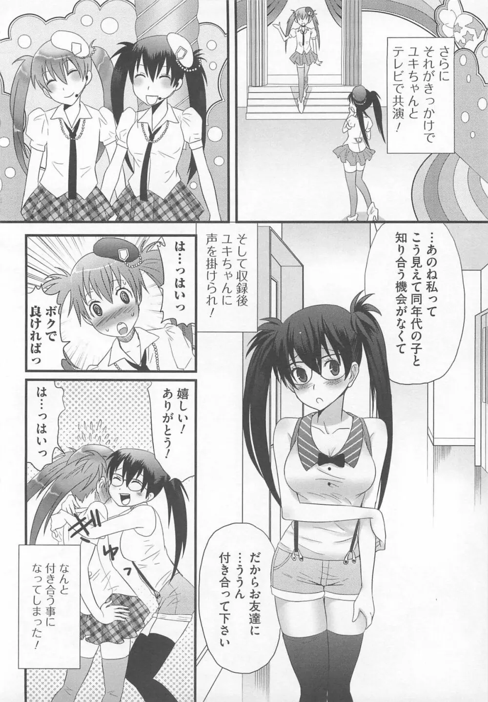 可愛すぎるボク Page.23