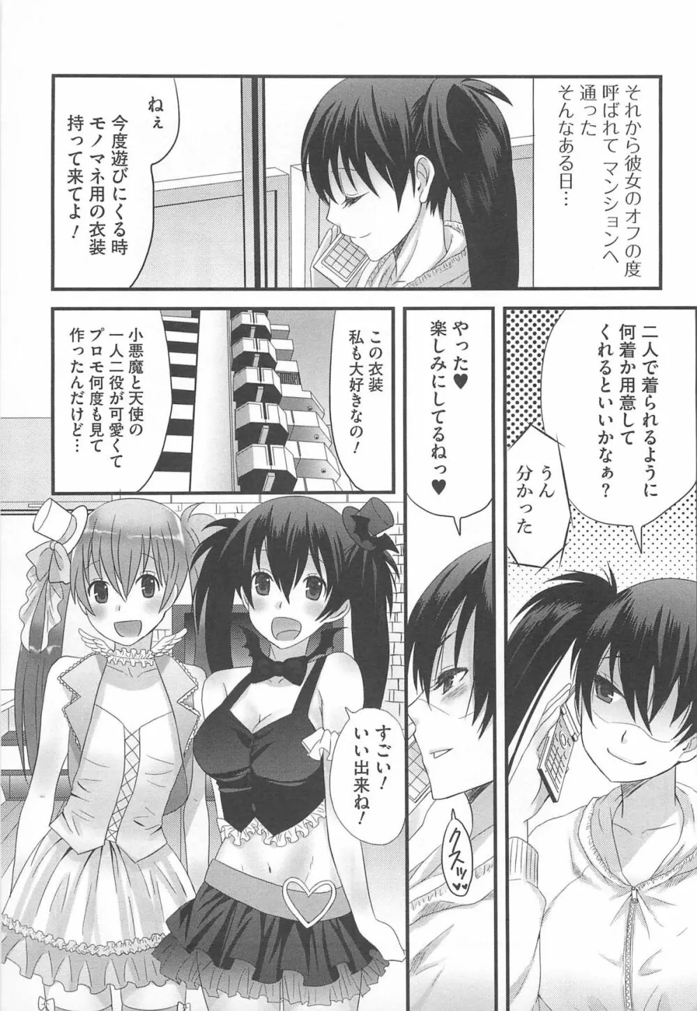 可愛すぎるボク Page.24