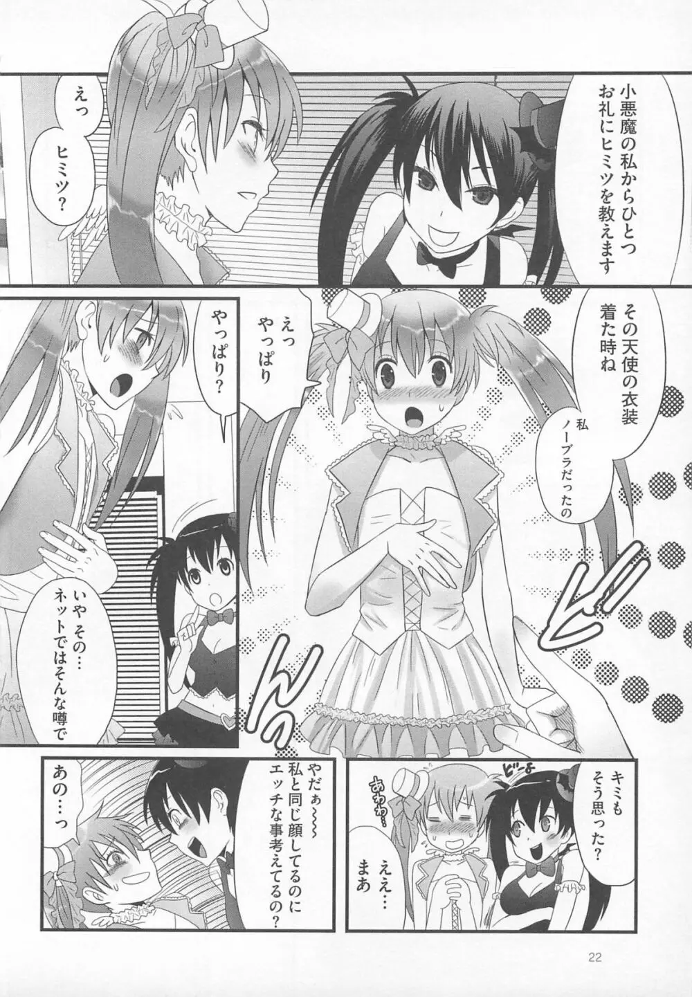 可愛すぎるボク Page.25