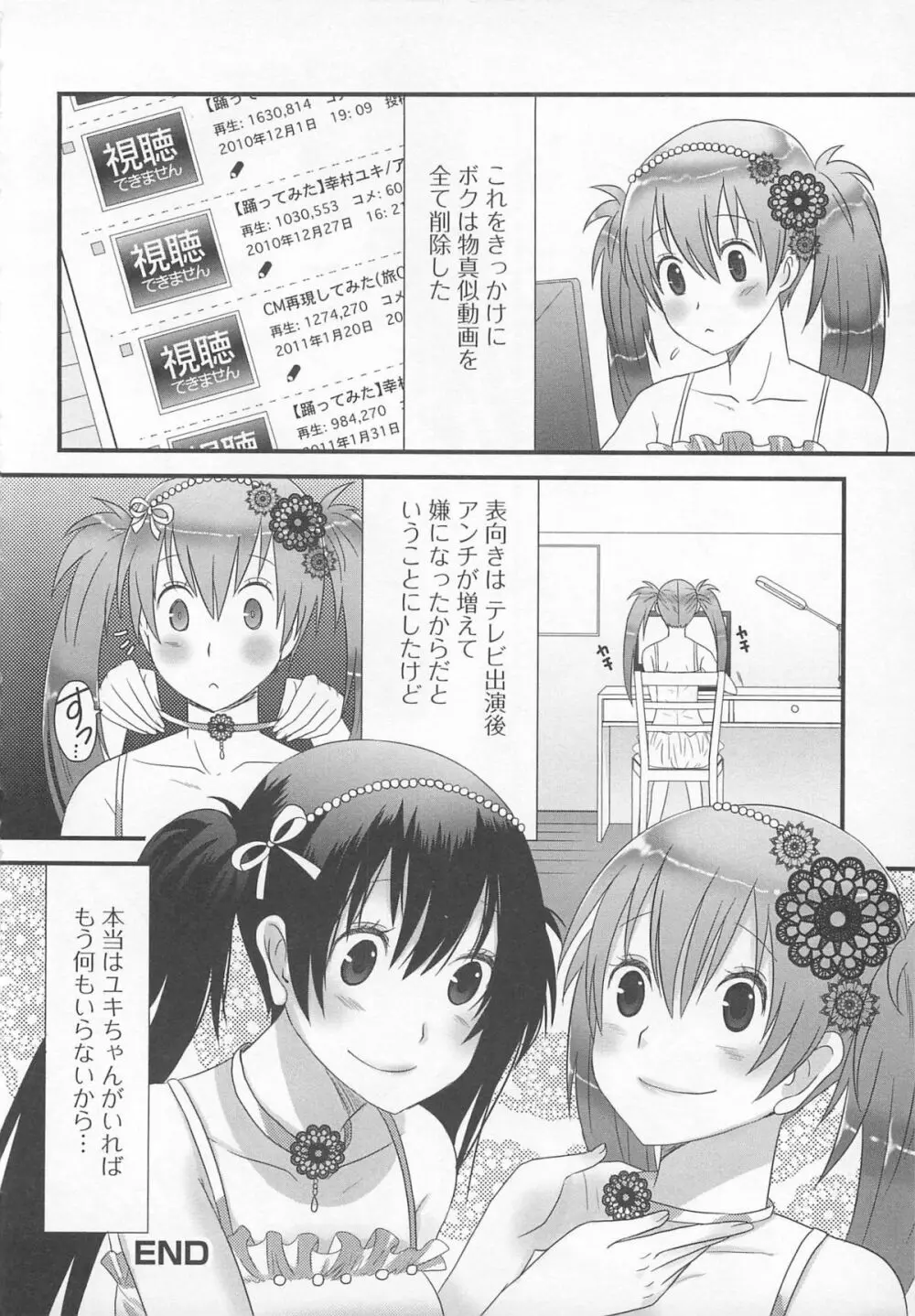 可愛すぎるボク Page.37