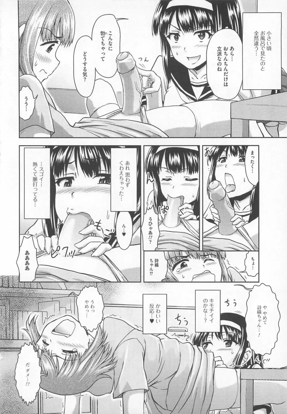 可愛すぎるボク Page.43