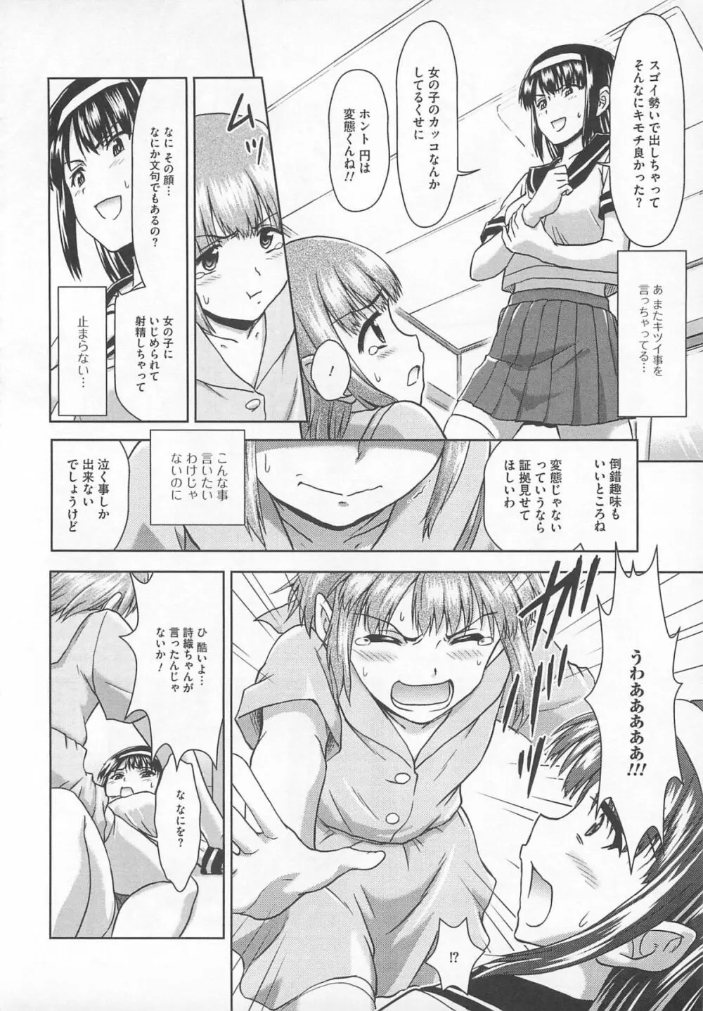 可愛すぎるボク Page.45