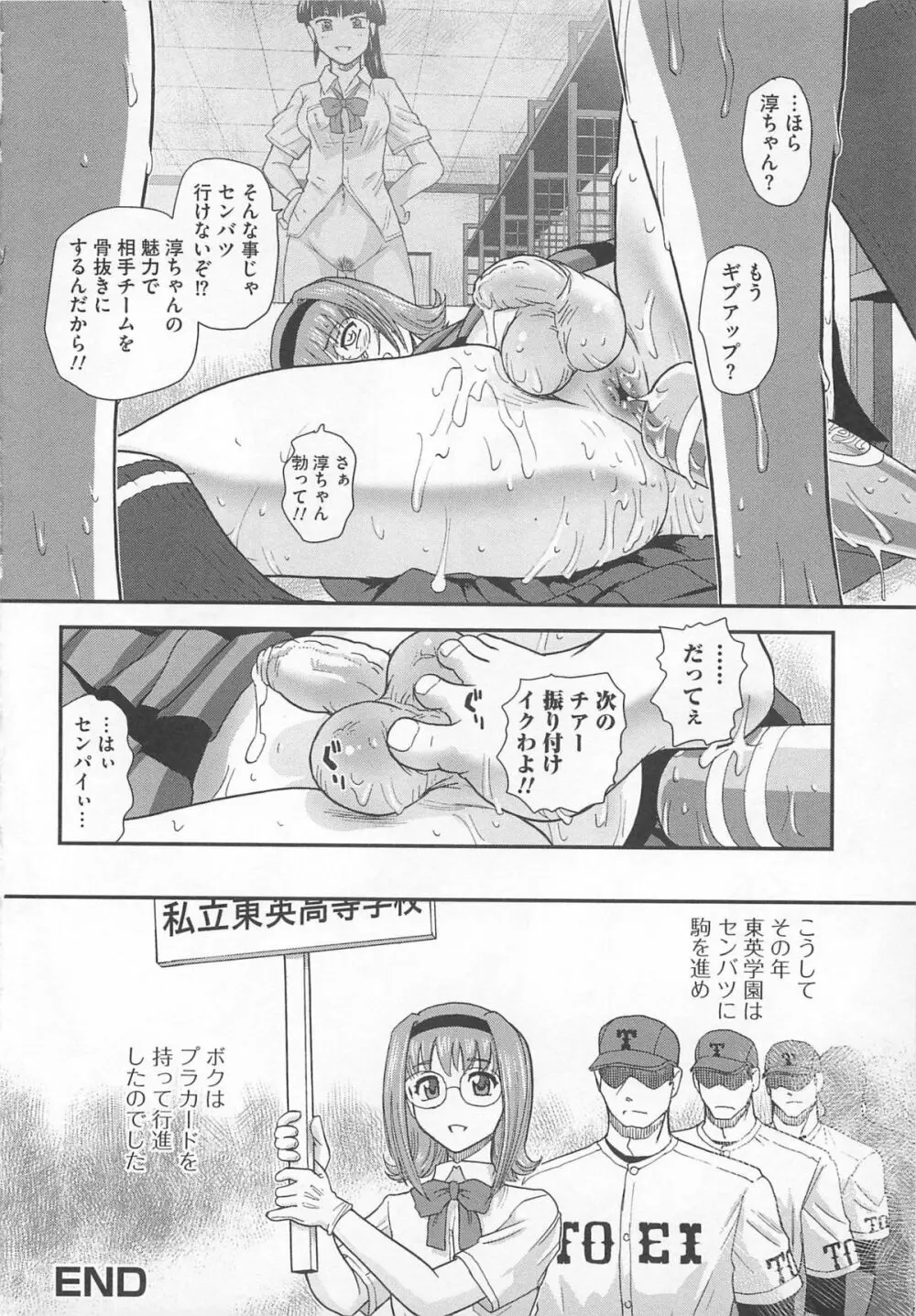 可愛すぎるボク Page.73