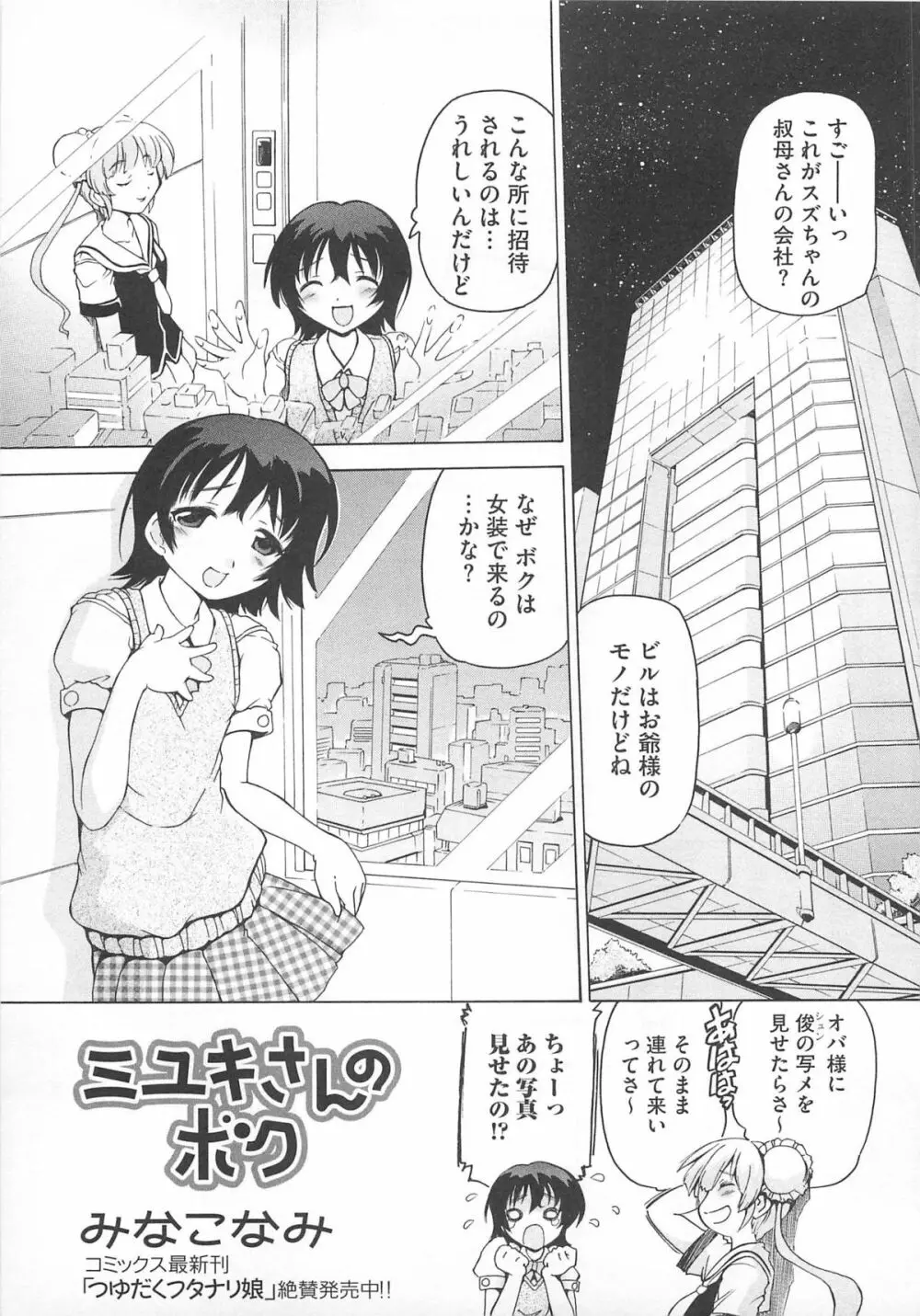 可愛すぎるボク Page.74