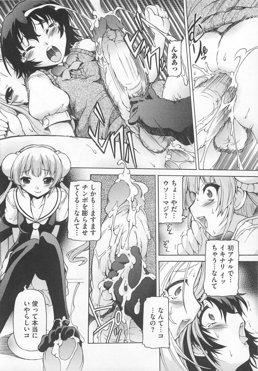 可愛すぎるボク Page.83