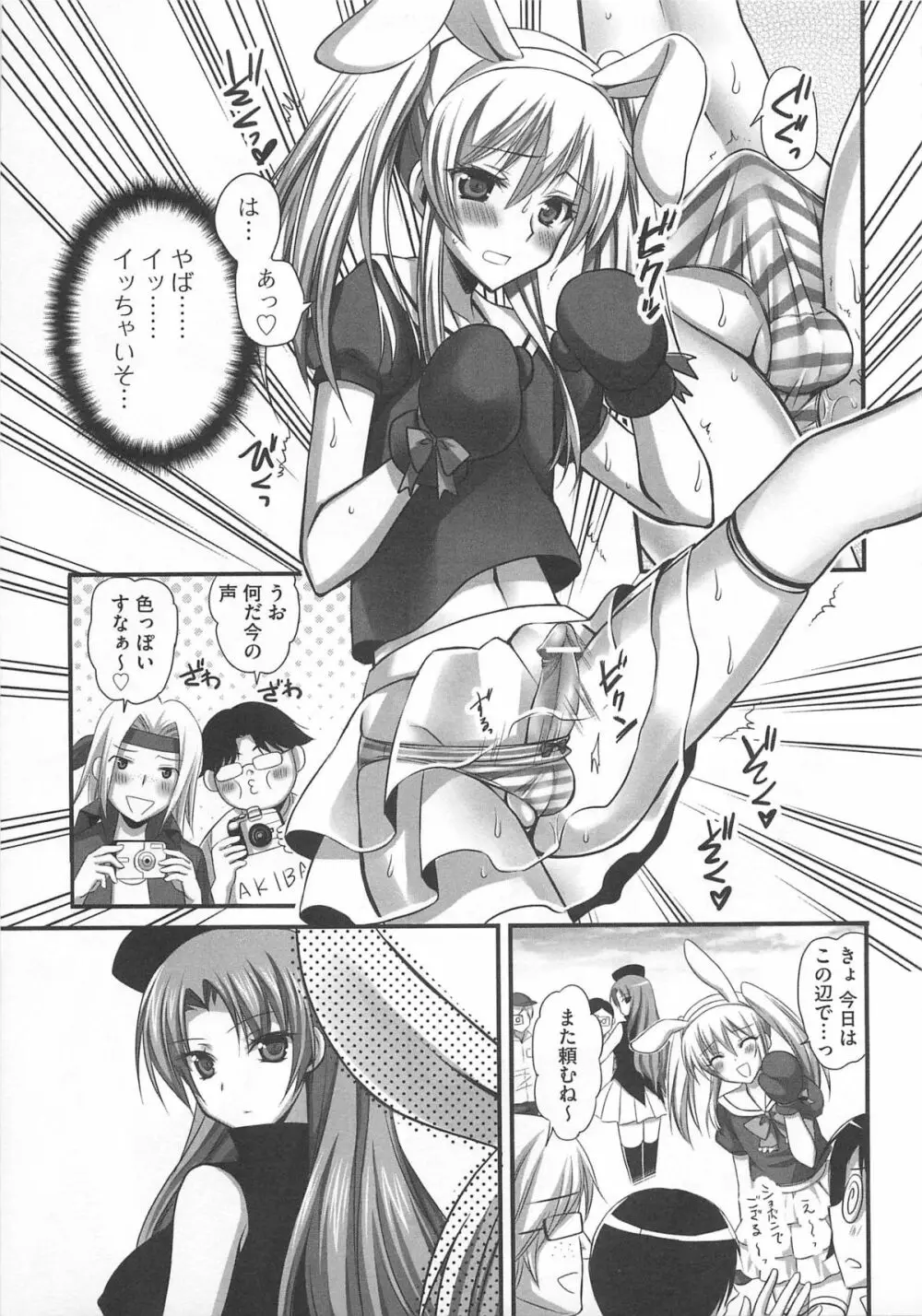 可愛すぎるボク Page.92