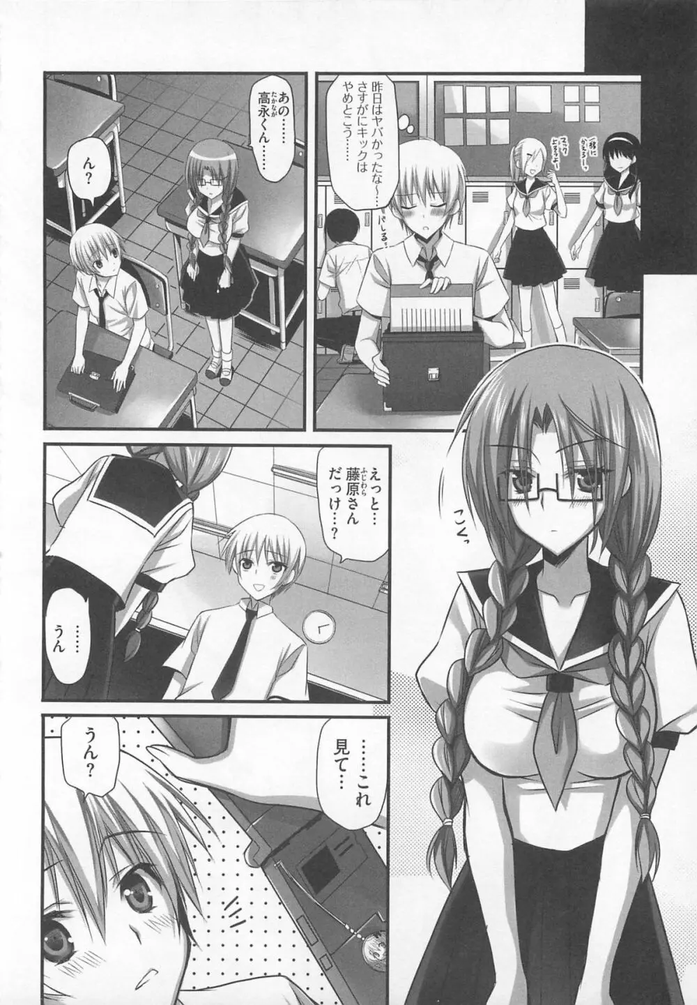 可愛すぎるボク Page.93