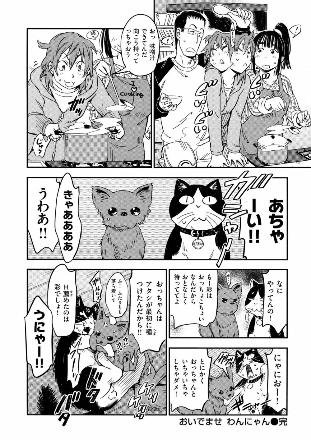 おいでませにゃんにゃん Page.101