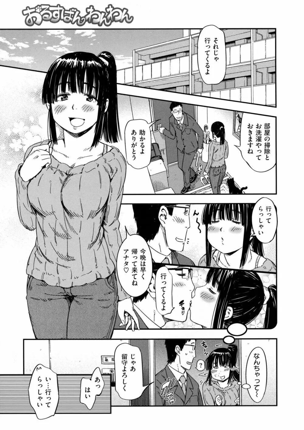 おいでませにゃんにゃん Page.102