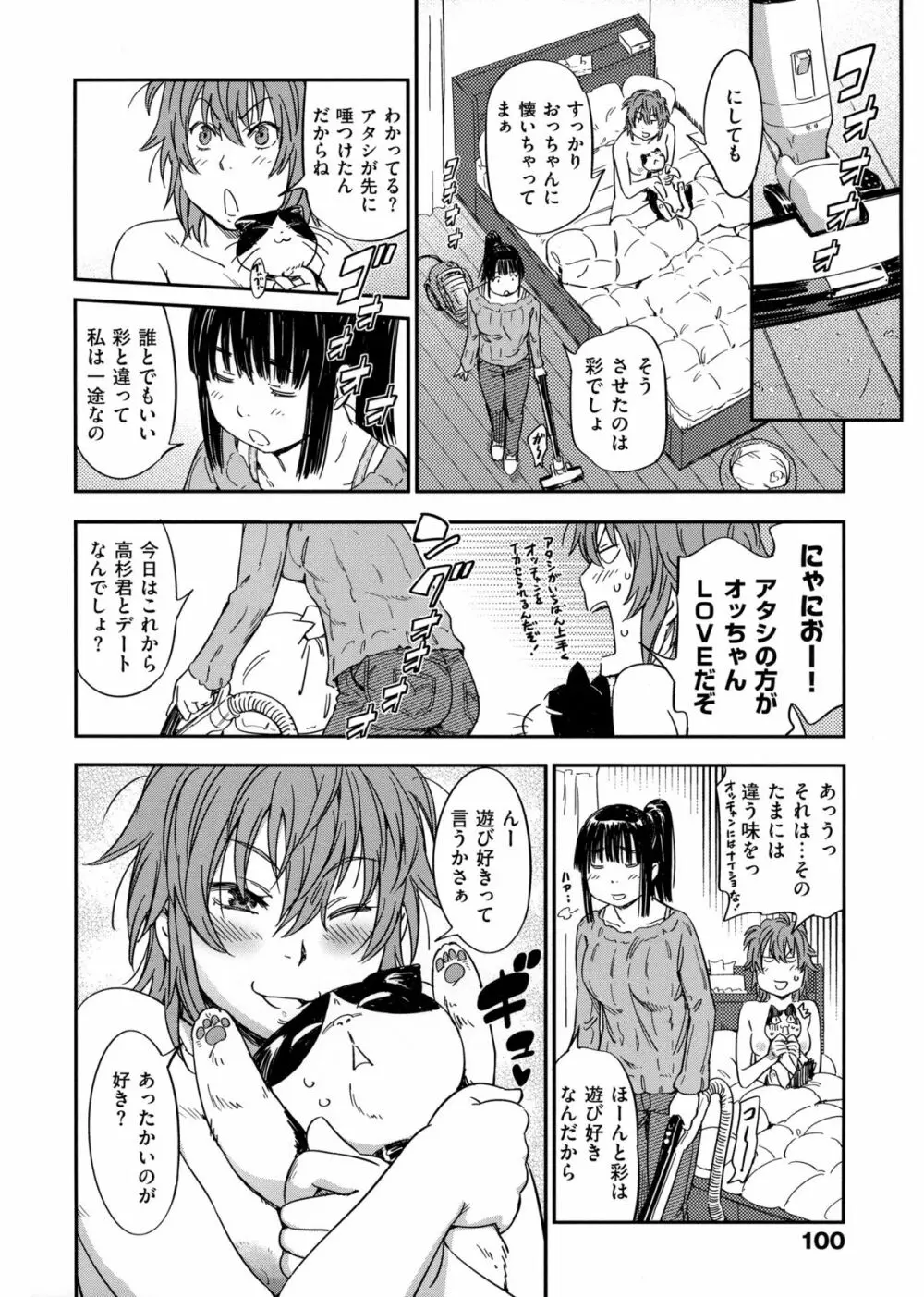 おいでませにゃんにゃん Page.105