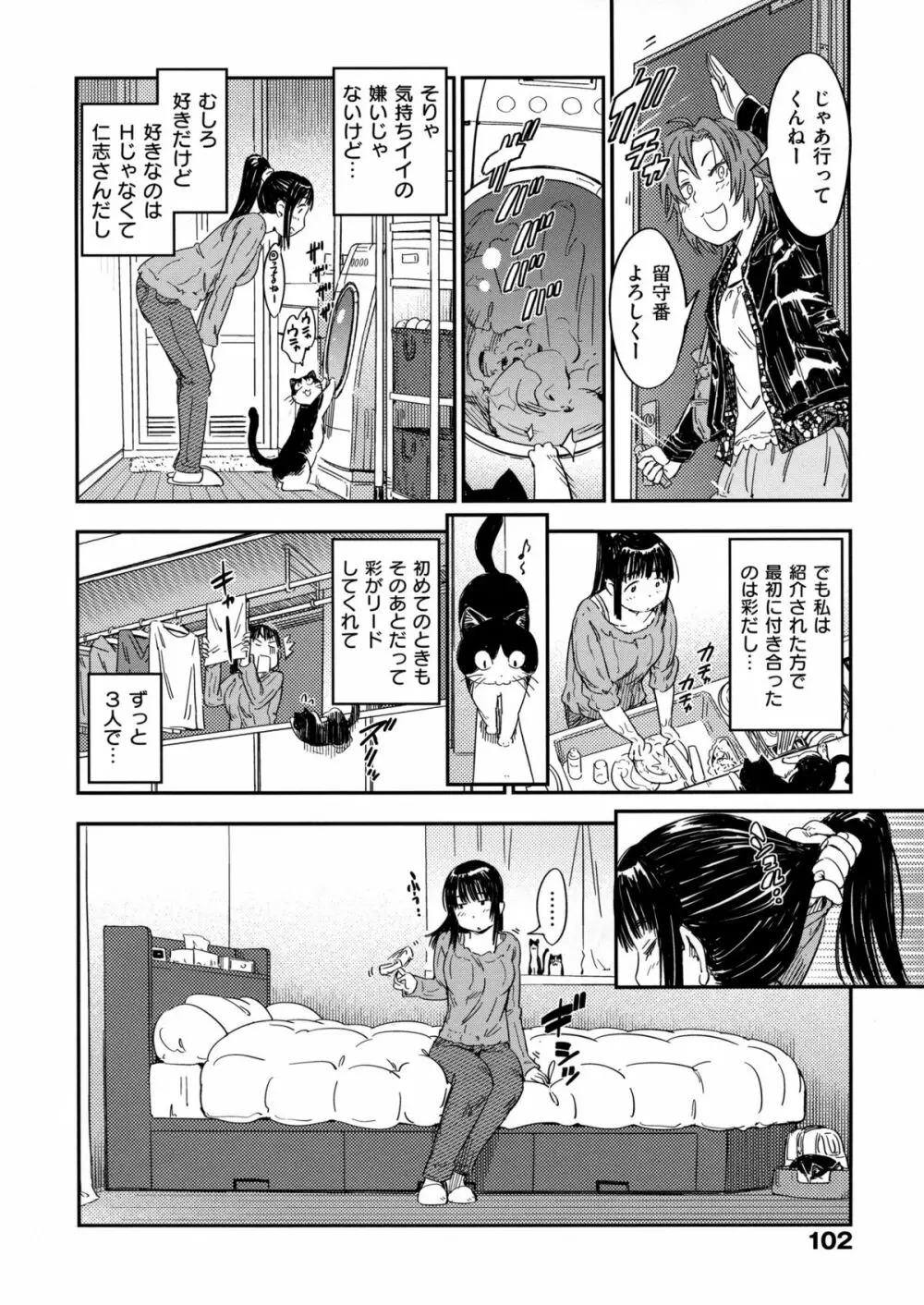 おいでませにゃんにゃん Page.107