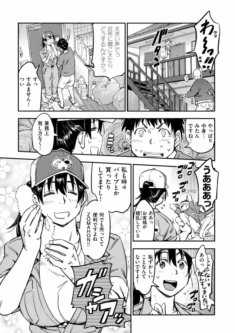 おいでませにゃんにゃん Page.156