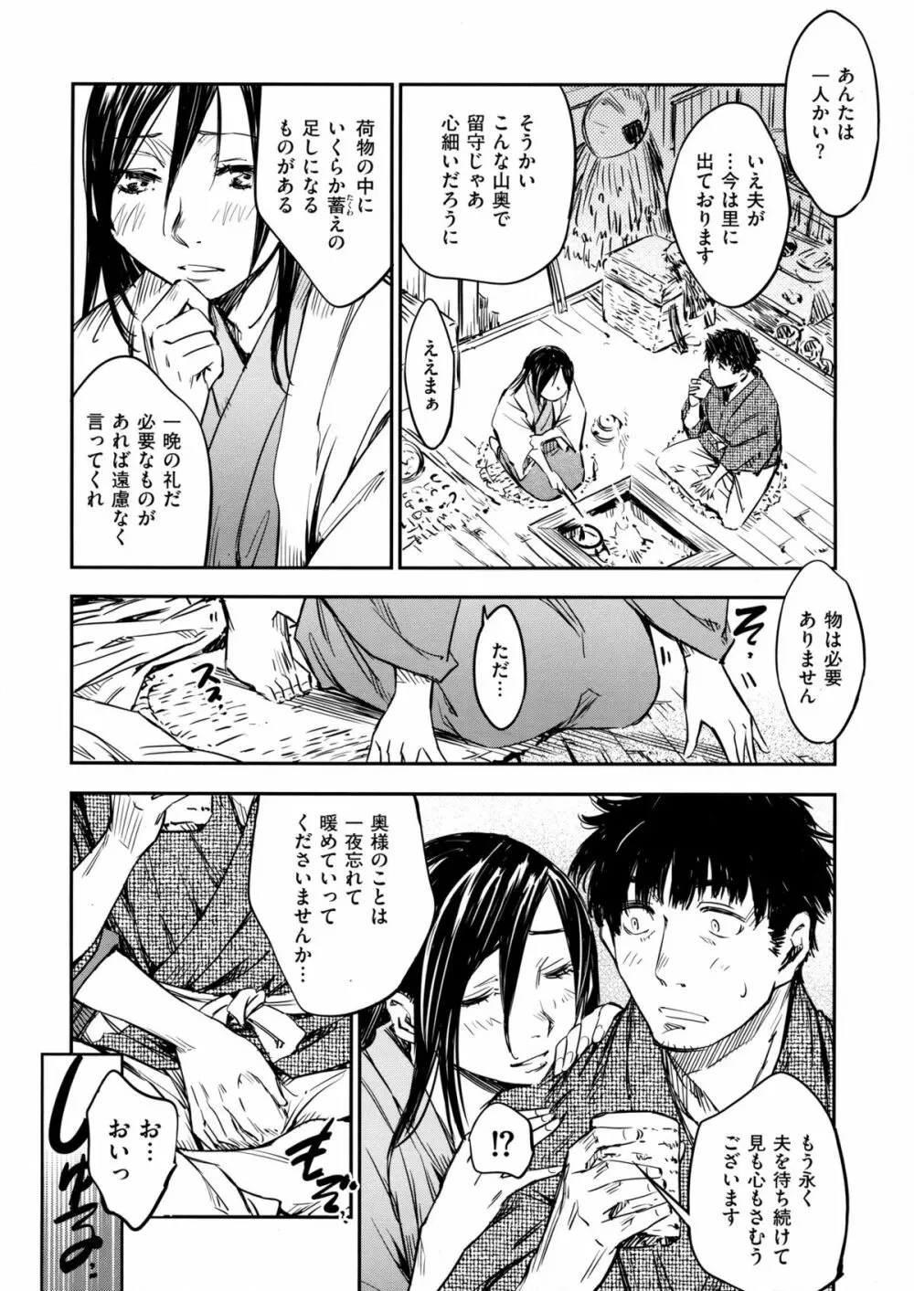 おいでませにゃんにゃん Page.208