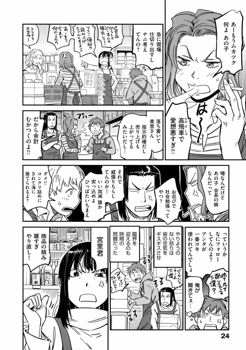 おいでませにゃんにゃん Page.29