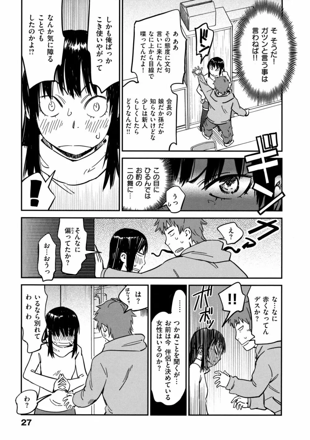 おいでませにゃんにゃん Page.32