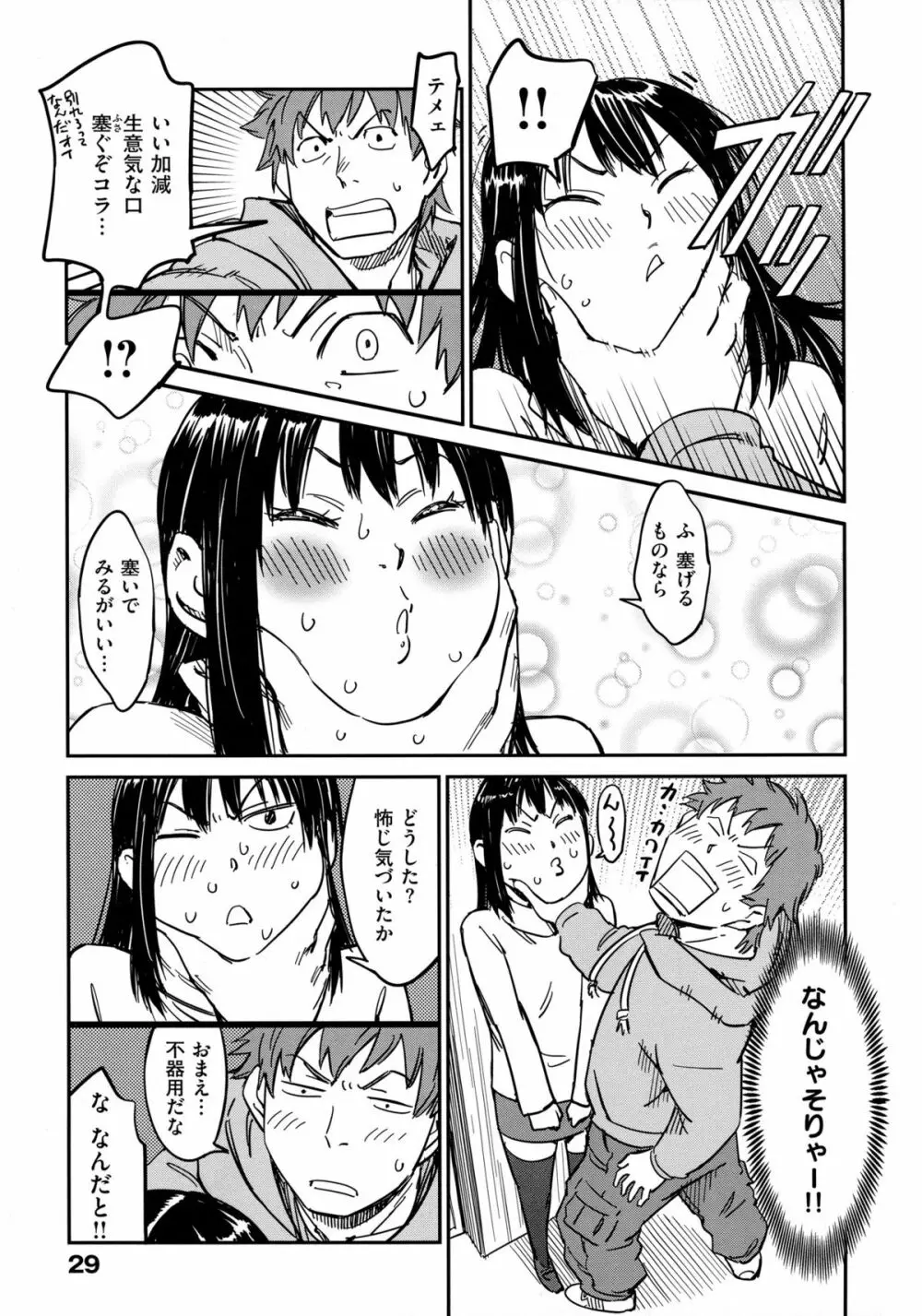 おいでませにゃんにゃん Page.34