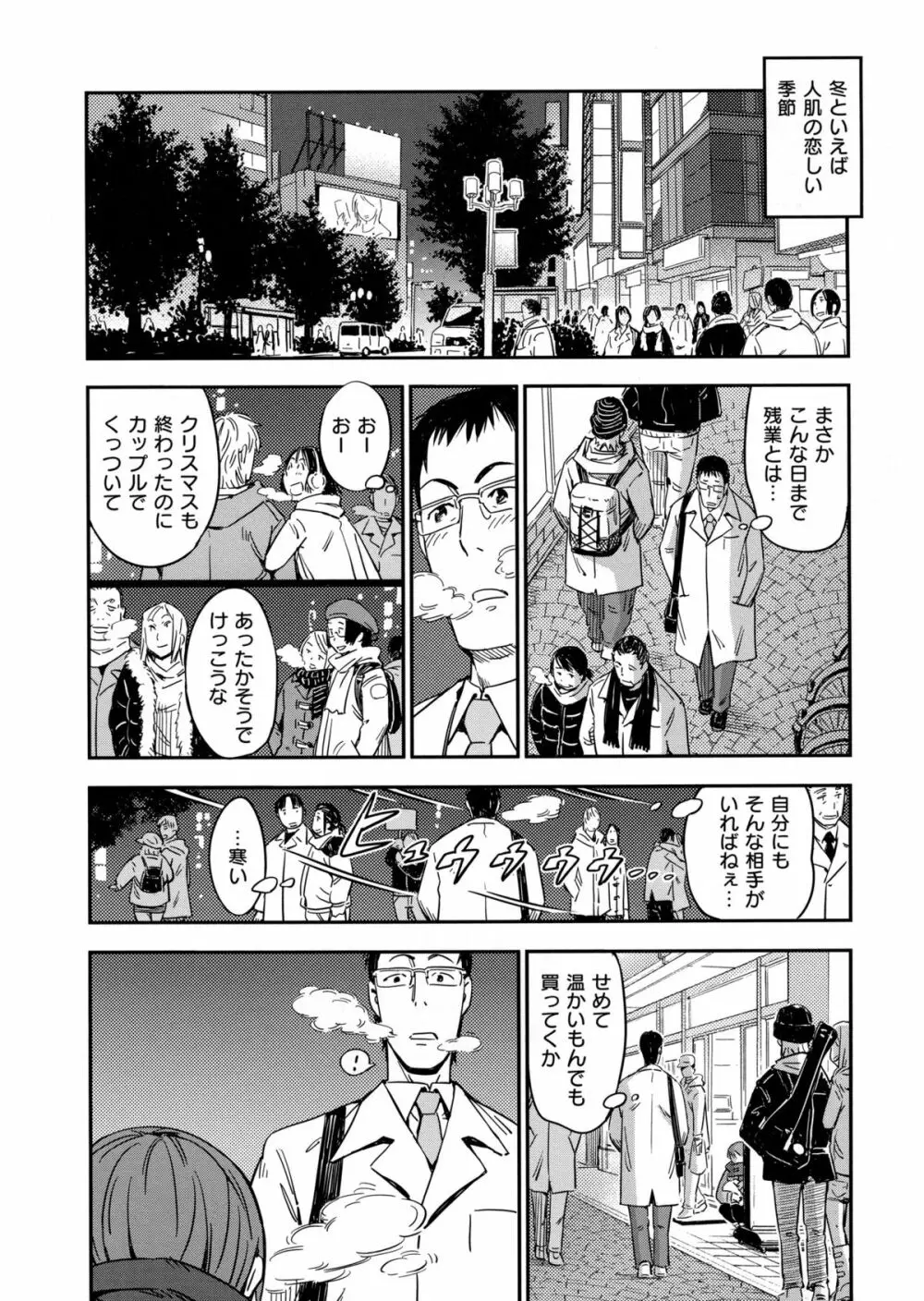 おいでませにゃんにゃん Page.57