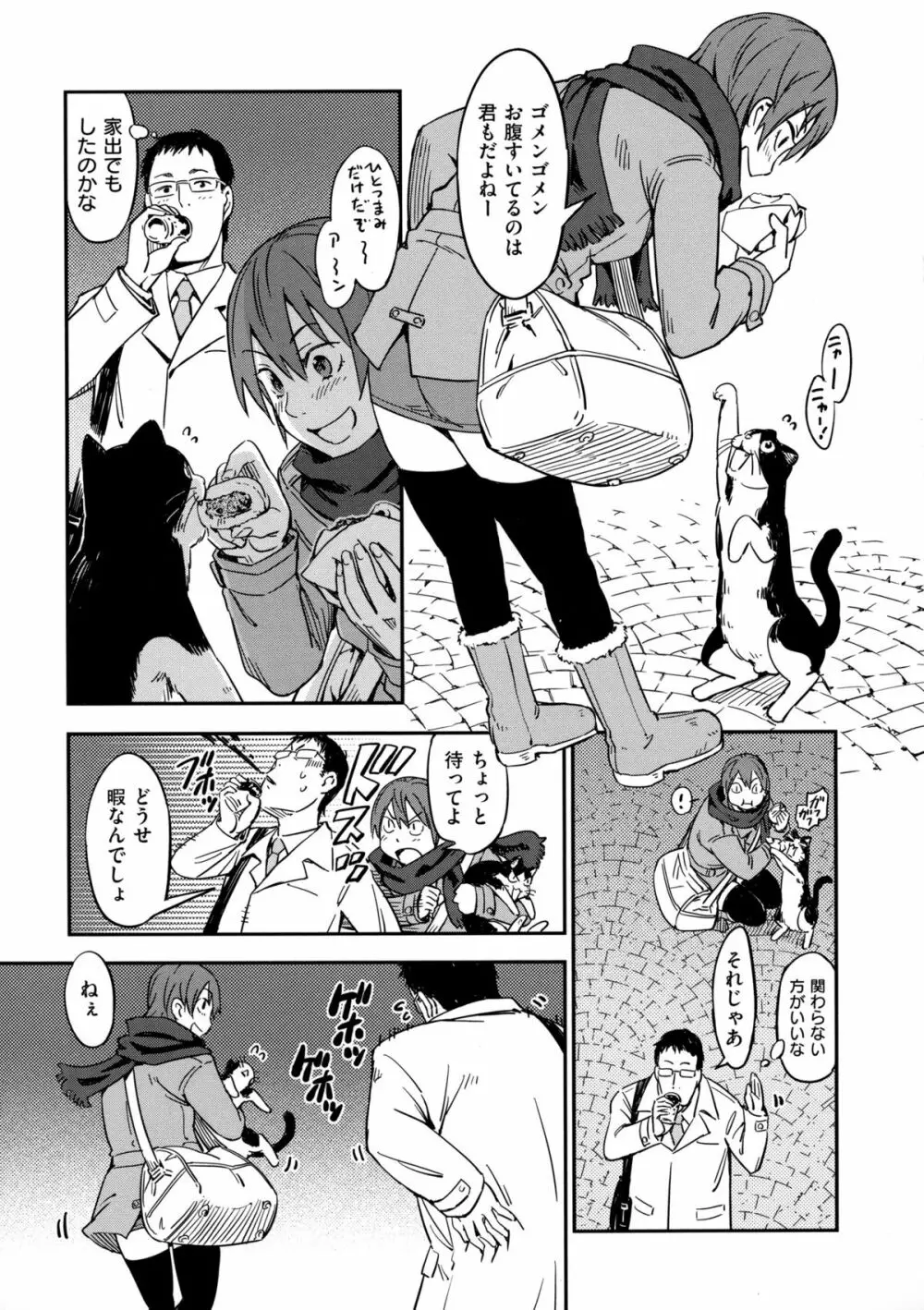 おいでませにゃんにゃん Page.60