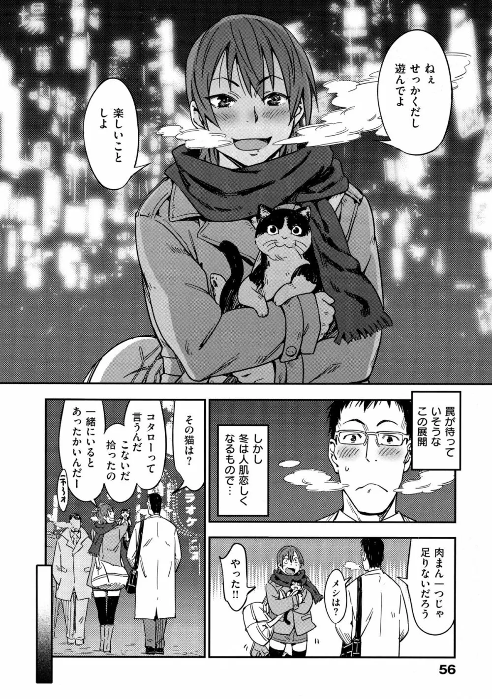 おいでませにゃんにゃん Page.61