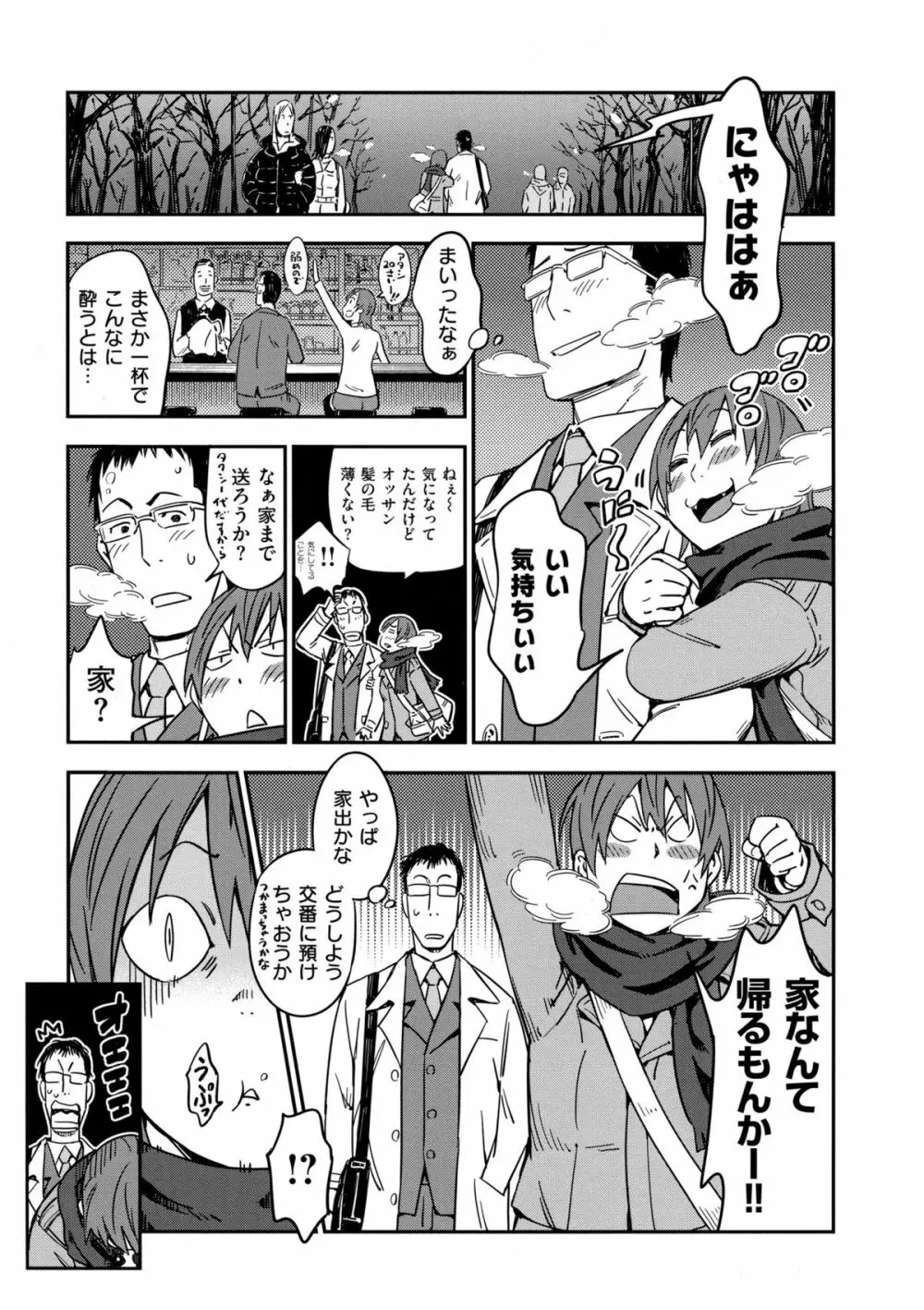 おいでませにゃんにゃん Page.62