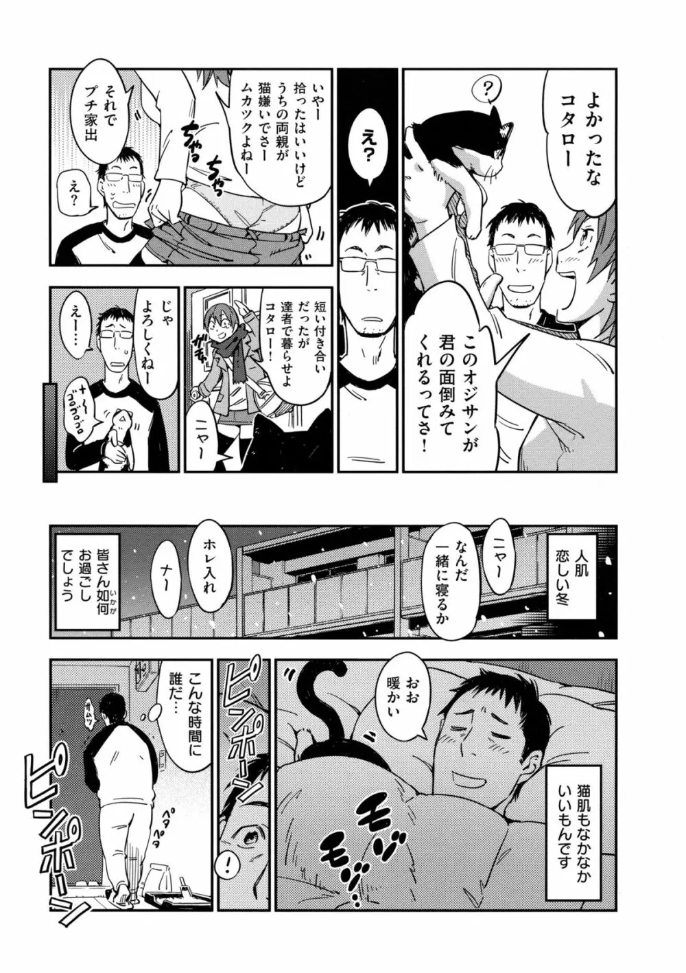 おいでませにゃんにゃん Page.76