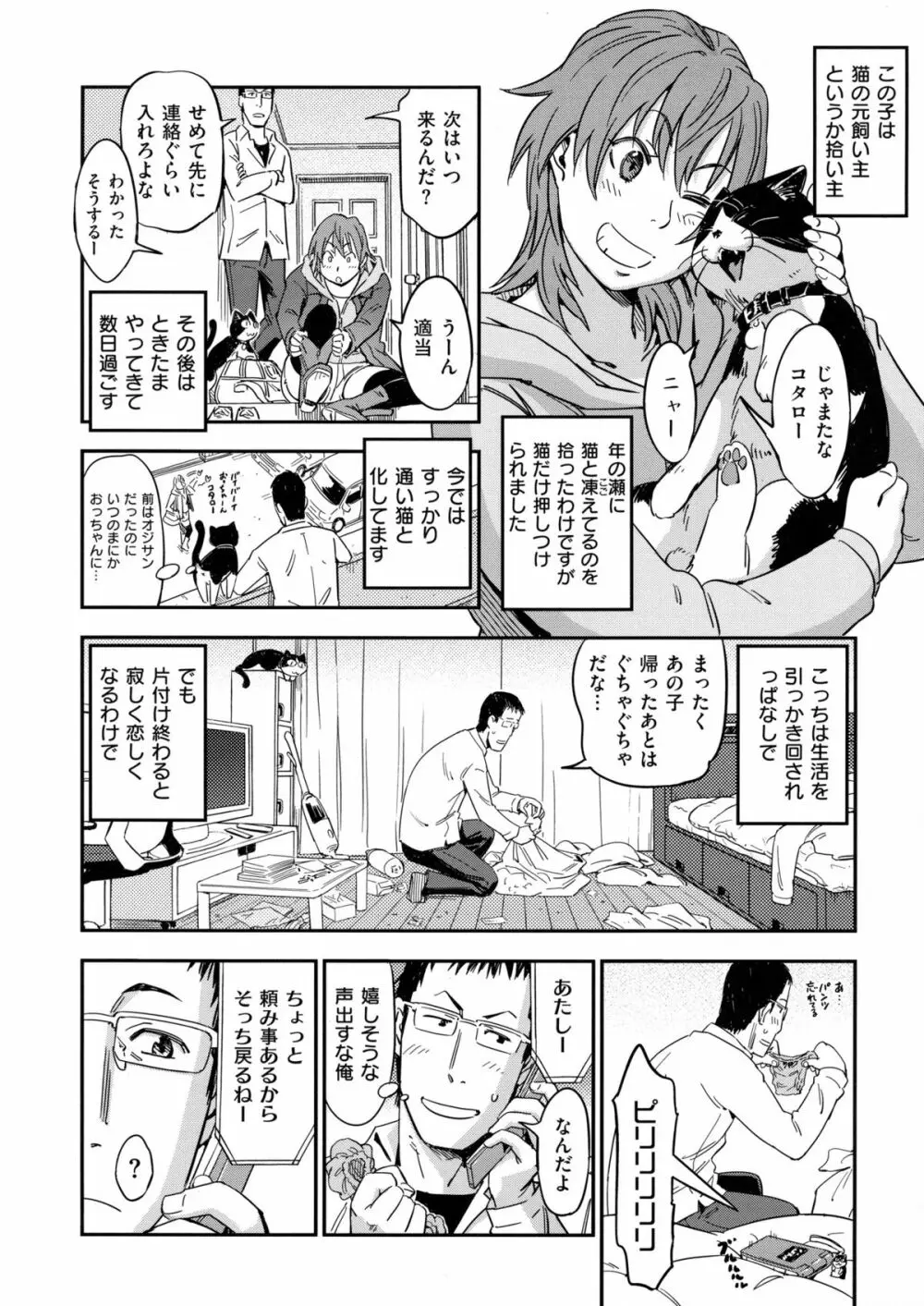 おいでませにゃんにゃん Page.79