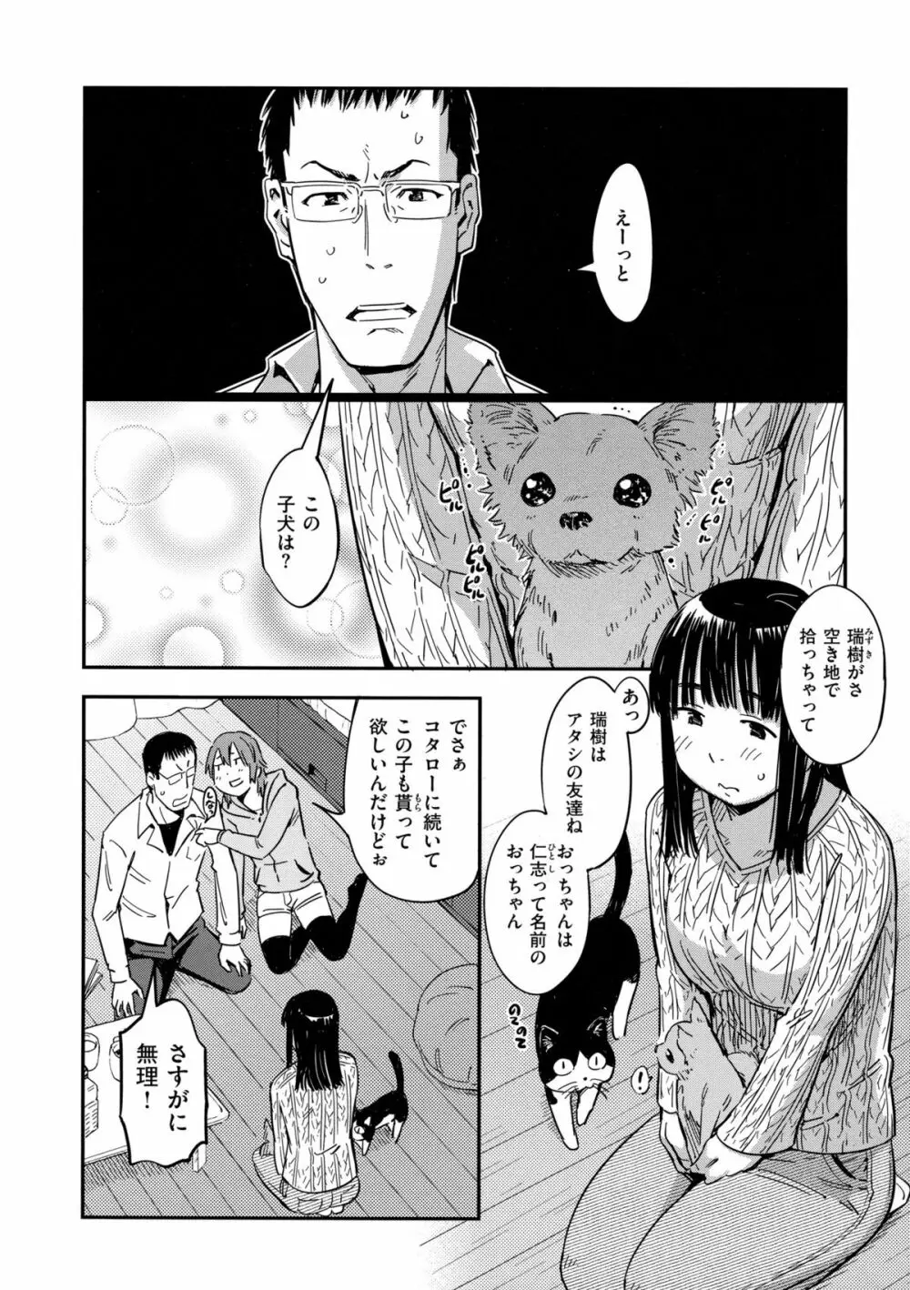 おいでませにゃんにゃん Page.81