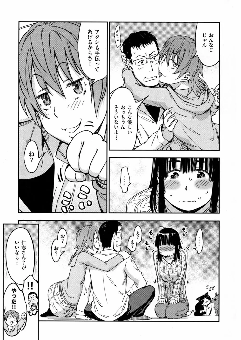 おいでませにゃんにゃん Page.86