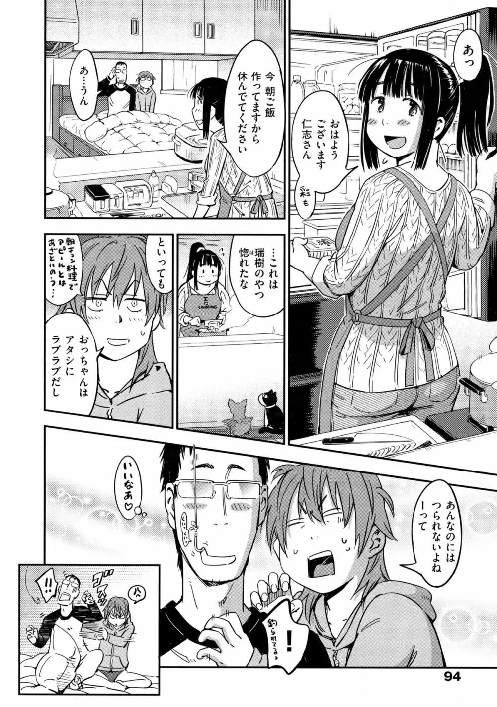 おいでませにゃんにゃん Page.99