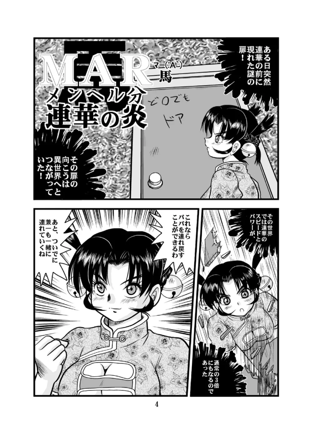 ムチプリ道場2 Page.4