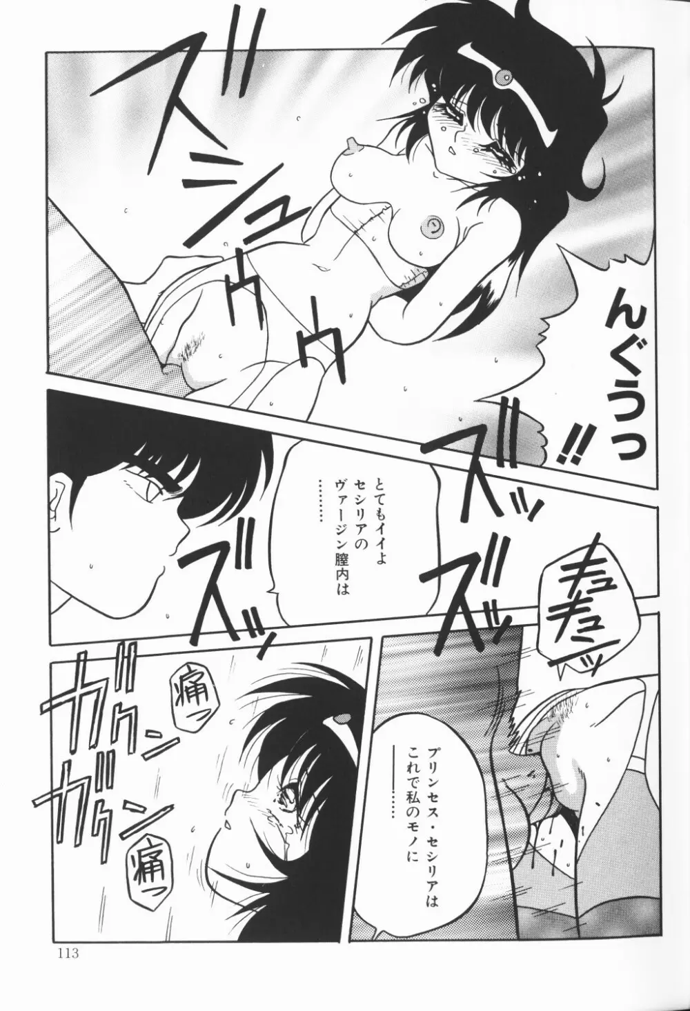 チェリームーンSUPER！ Vol.5 Page.114