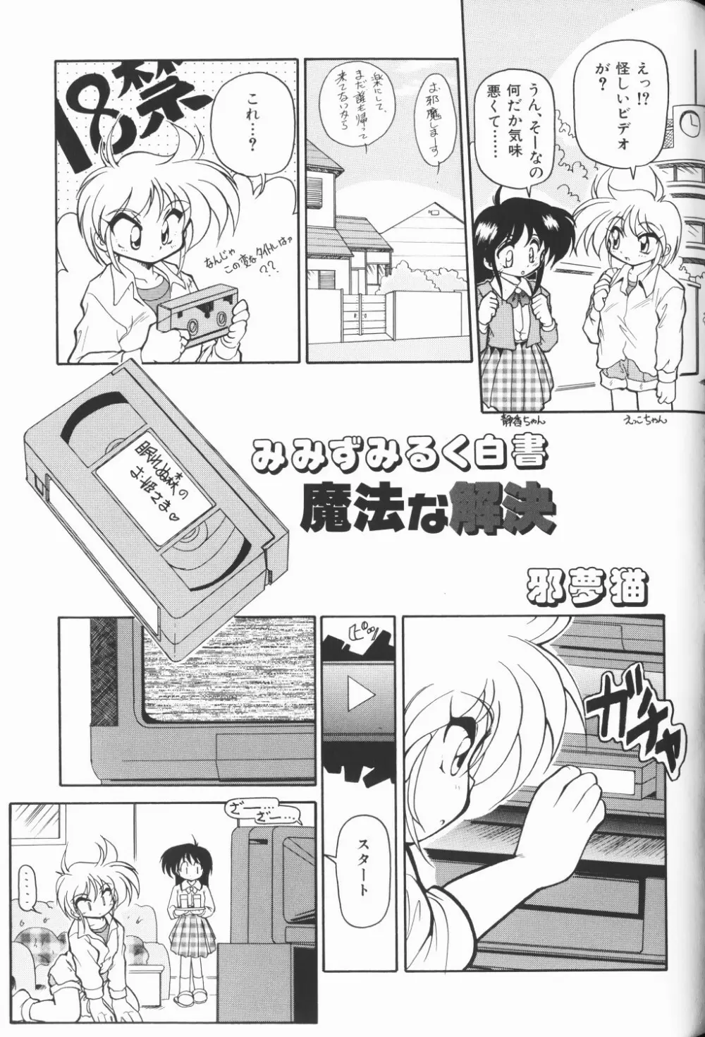 チェリームーンSUPER！ Vol.5 Page.24