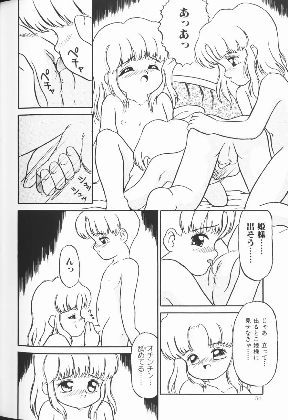 チェリームーンSUPER！ Vol.5 Page.55