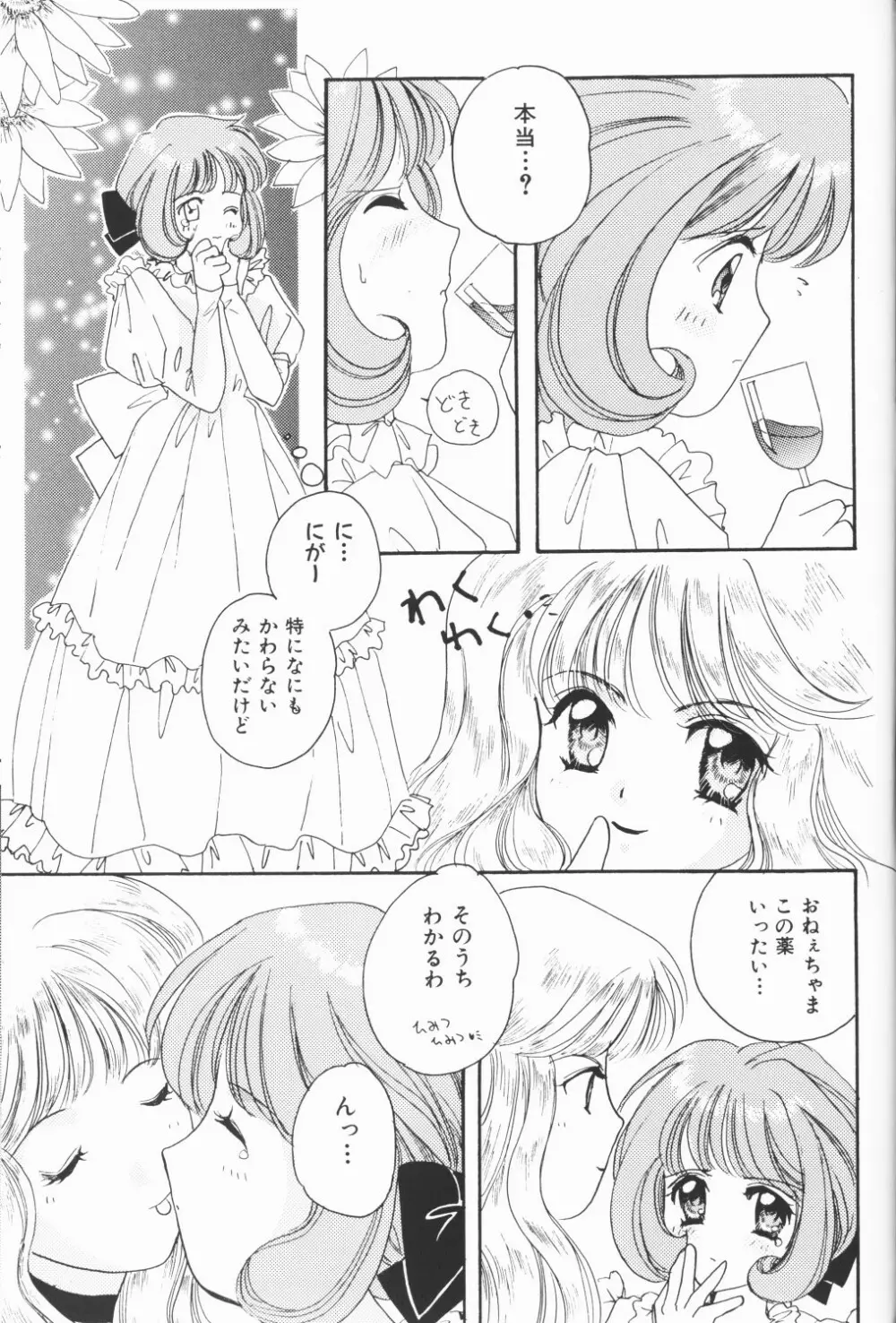 チェリームーンSUPER！ Vol.5 Page.70