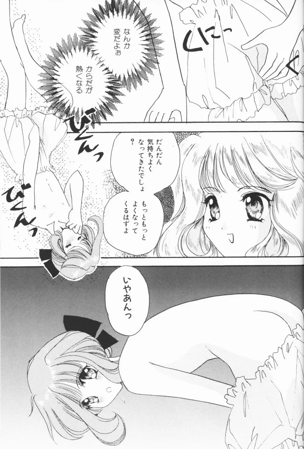 チェリームーンSUPER！ Vol.5 Page.72