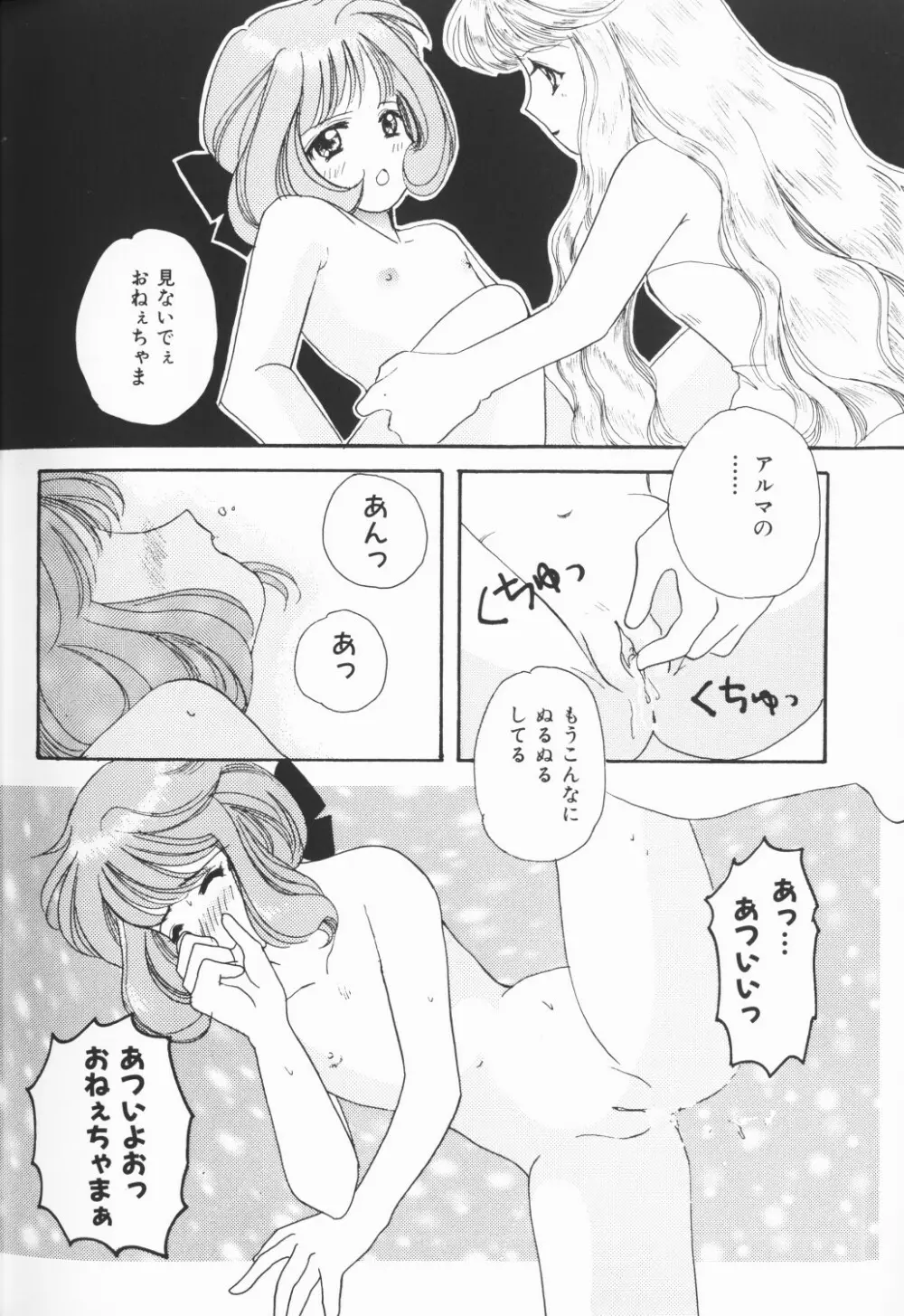 チェリームーンSUPER！ Vol.5 Page.73