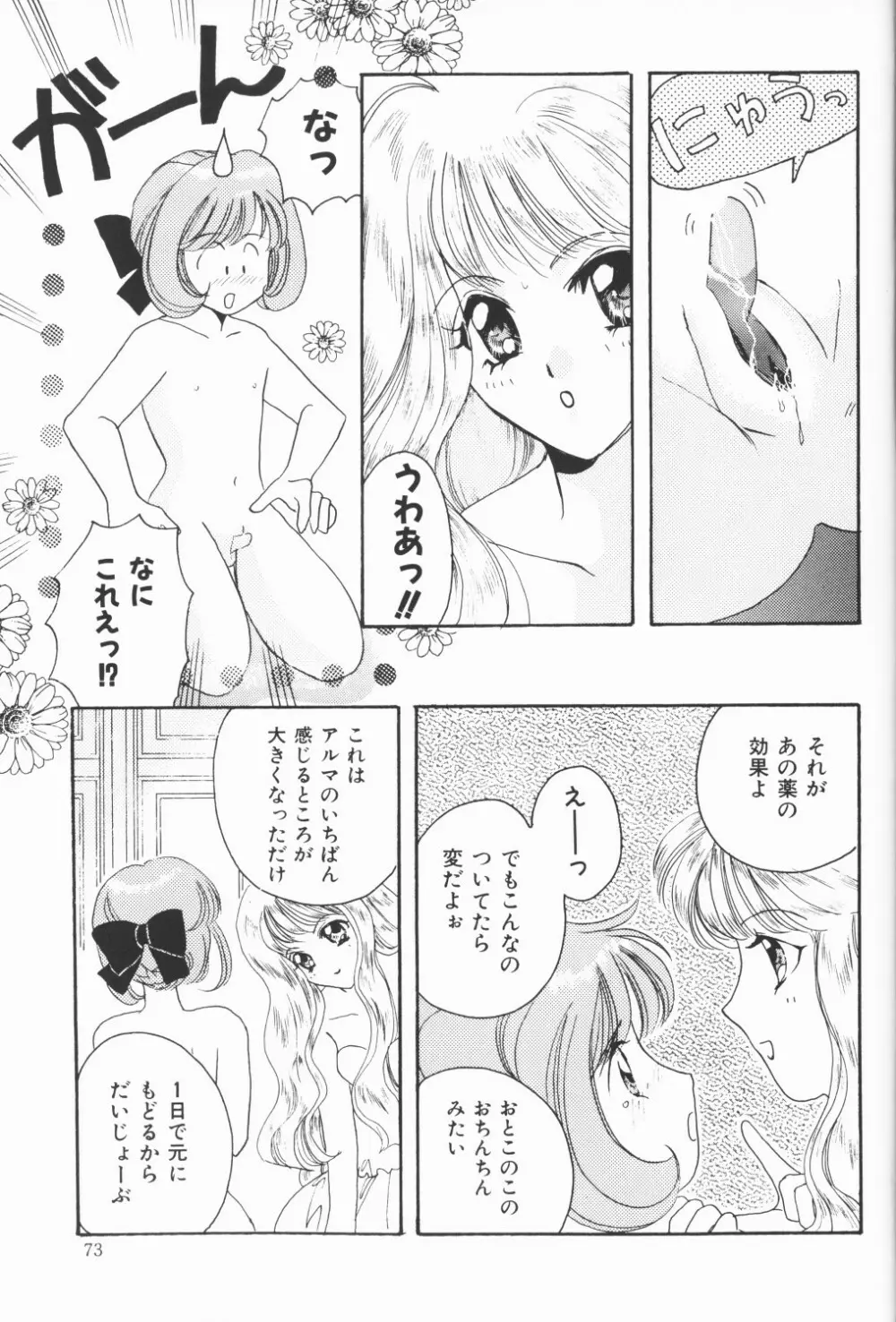 チェリームーンSUPER！ Vol.5 Page.74