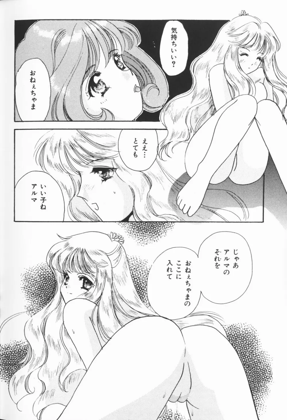 チェリームーンSUPER！ Vol.5 Page.77